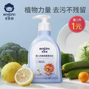 英格翰 婴儿奶瓶/果蔬 抑菌清洗剂 200ml*2瓶