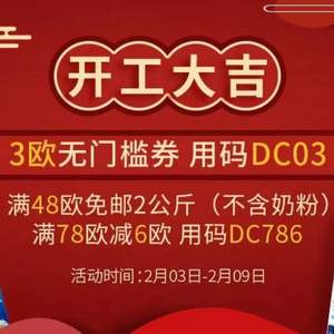 德国DC德式康线上药房：全场满€48免邮2kg（奶粉不参加）