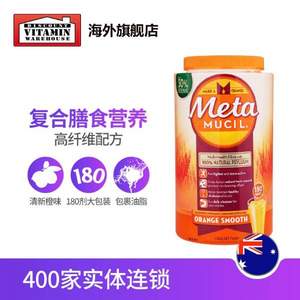 花少3同款，Metamucil 美达施 吸油膳食纤维粉180剂（1.06kg） 橙子味