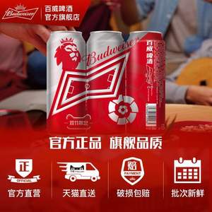 Budweiser 百威×英超 雙11限量定制罐啤酒550ml*15聽