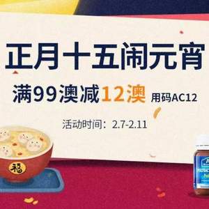 Amcal中文官网：元宵节促销 