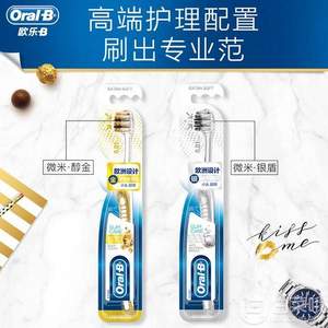 OralB 歐樂-B 專業(yè)護(hù)齦 金/銀絲抗菌超細(xì)軟毛牙刷 2支*4件