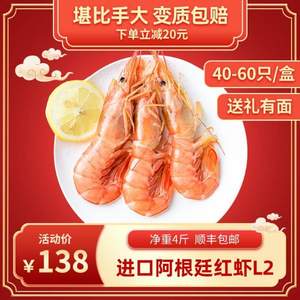 菜帮 特大阿根廷红虾 L2（17~19cm） 净含量4斤