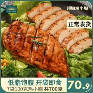 华誉食品 健身即食代餐鸡胸肉 100g*7袋