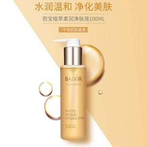 BABOR 芭宝 植萃水润净肤液100ml