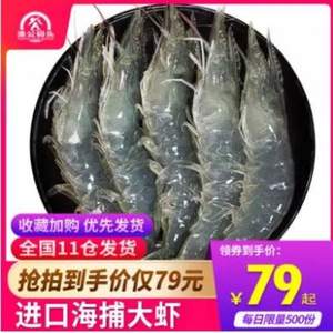 3A級誠信企業(yè)，漁公碼頭 厄瓜多爾進(jìn)口白蝦1500g（凈含量）