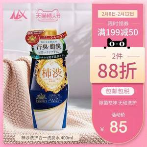 日本进口，SoapMax 柿涉 洗护合一无硅油洗发水400ml*2瓶