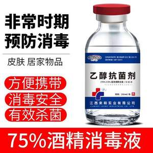 江西来和实业，来和悦康 消字号75%酒精消毒液250ml 