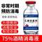 江西来和实业，来和悦康 消字号75%酒精消毒液250ml 