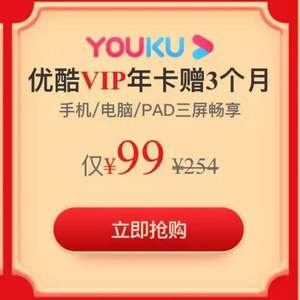 優(yōu)酷 黃金VIP會員1年+贈3個月
