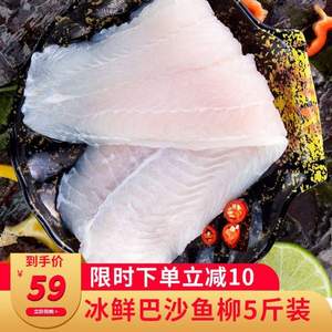 Wecook 味库 越南进口巴沙鱼柳5斤+赠章鱼足250g