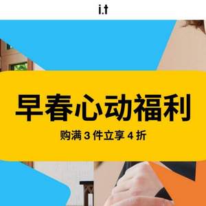 ITeSHOP 小i.t 春季时尚新品服饰鞋包促销