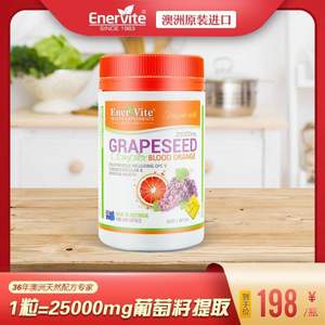 <span>白菜！</span>35年澳洲老牌，EnerVite 澳乐维他 葡萄籽精华25000mg*180粒