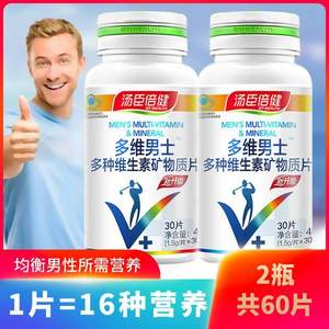 湯臣倍健 男士多種維生素礦物質(zhì)片1.5g*30片*2瓶