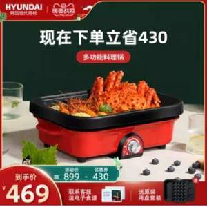 HYUNDAI 现代 PN-HG9801多功能网红电料理锅