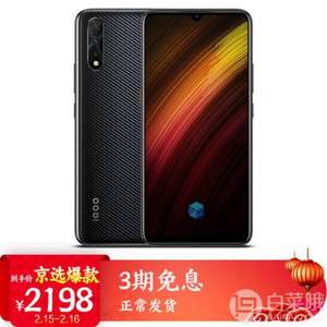 vivo iQOO Neo 855版全網(wǎng)通4G手機  8GB+128GB