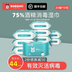 巴布豆 家用75%酒精消毒湿巾20抽*10包