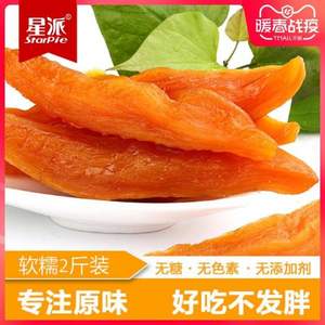 星派 農(nóng)家無添加倒蒸紅薯干1000g