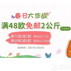 德國DC德式康線上藥房：全場滿€48免郵2kg（奶粉不參加）