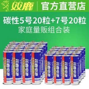 双鹿电池 5号20粒+7号20粒