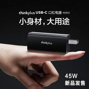 联想 thinkplus 口红电源mini适配器 45W