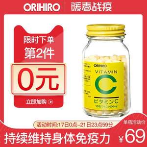 ORIHIRO 欧立喜乐 天然维生素C 300粒*2瓶  