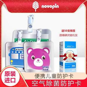 日本进口，Novopin Air Doctor 便携式空气除菌防护卡 三款可选