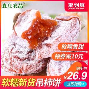 森庄农品 广西农家吊霜柿饼 2斤