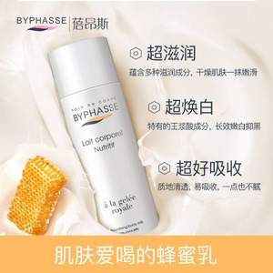 西班牙进口，byphasse 蓓昂斯 蜂蜜甜香嫩白身体乳500ml*2瓶