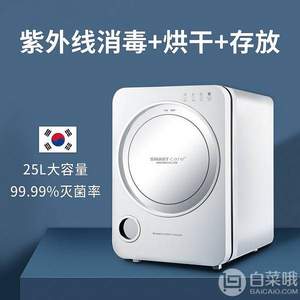 韩国进口，SMARTcare 多功能紫外线消毒柜 25L 