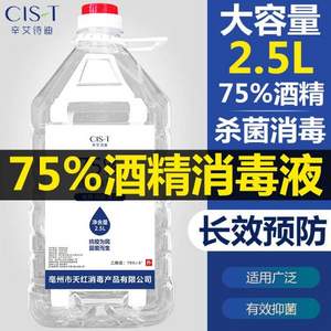 现货速发，CIS-T 辛艾诗迪 消字号75%酒精消毒液 2500ml