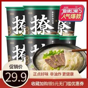 爱情公寓5同款，撩面 西北牛肉拉面网红汤面 76g*6桶