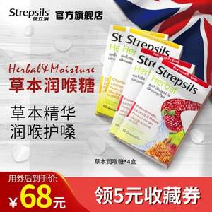 专注咽喉的英国品牌，Strepsils 使立消 草本润喉糖10粒*4盒