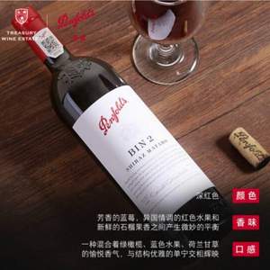 Penfolds 奔富 BIN 2 设拉子玛塔罗红葡萄酒 750ml*3瓶+纷赋 红牌 750ml*3瓶