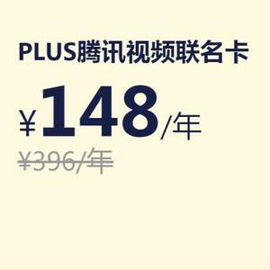 京東PLUS會員+騰訊視頻VIP會員+知乎讀書會員 年卡活動