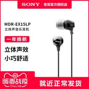 Sony 索尼 MDR-EX15LP 入耳式耳机 2色