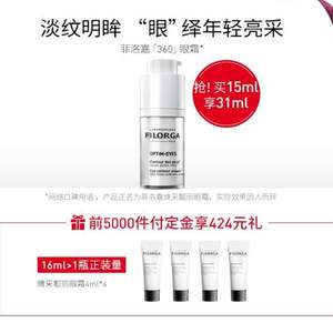 38预售，Filorga 菲洛嘉 360度雕塑靓丽眼霜15ml+赠小样4ml*4（到手31ml）