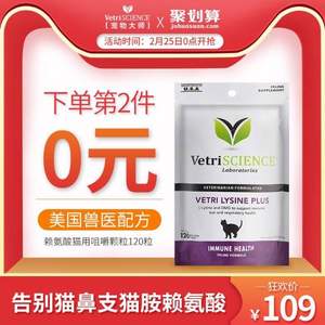 增强免疫力，VetriScience 宠物大师 宠物猫胺膏赖氨酸 120粒*2袋