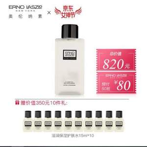 38预售，Erno Laszlo 奥伦纳素 滋润保湿护肤蛋白水 （200ml+15ml*10）