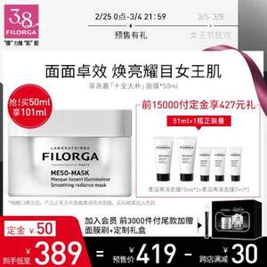 38预售，FILORGA 菲洛嘉 十全大补面膜 50ml +15ml*2+7ml*3