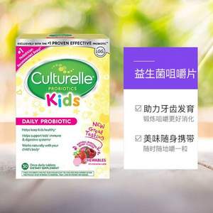 88会员，Culturelle Kids 儿童益生菌咀嚼片 浆果味 30片*2件