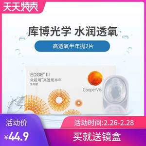 CooperVision 库博 依视明 半年抛隐形眼镜2片装 