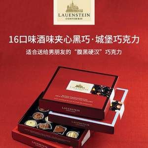 德国进口，LAUENSTEIN 城堡 纯手工酒味夹心巧克力礼盒装 200g