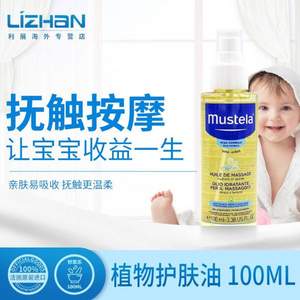 Mustela 妙思乐 贝贝亲亲按摩油 100ml