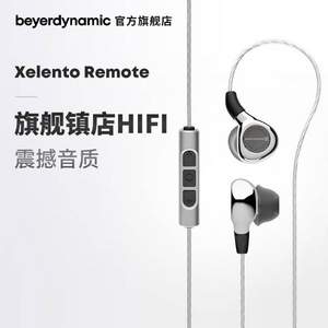 Beyerdynamic 拜亚动力 Xelento remote 榭兰图 入耳式耳塞耳机（有线版）