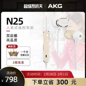 AKG 爱科技 N25 Hi-res双动圈入耳式耳机（带线控 ）