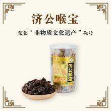廣州老字號，濟公 喉寶 潤喉護(hù)嗓佛手果140g 