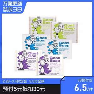 38女神节预售，The Goat Skincare 天然山羊奶手工皂(柠檬+原味+摩洛哥坚果)100g*6块装