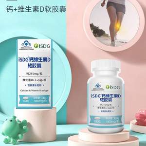 ISDG 医食同源 液体钙+VD软胶囊 1000mg*100粒*2件