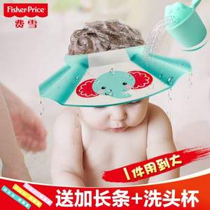 Fisher-Price 费雪 加大防水护耳 宝宝洗头帽 多款 送加长条+花洒